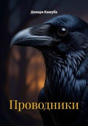Скачать Проводники бесплатно