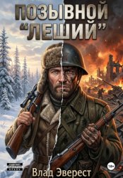 Скачать Позывной 