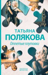 Скачать Отпетые плутовки бесплатно