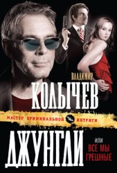 Скачать Все мы грешные бесплатно