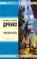 Скачать Мизеракль бесплатно