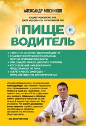 Скачать Пищеводитель бесплатно