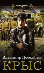 Скачать Крыс бесплатно
