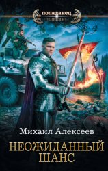 Скачать Неожиданный шанс бесплатно