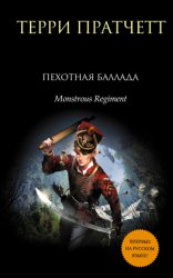 Скачать Пехотная баллада бесплатно