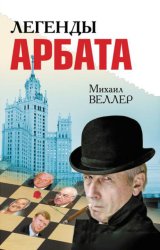 Скачать Легенды Арбата (сборник) бесплатно
