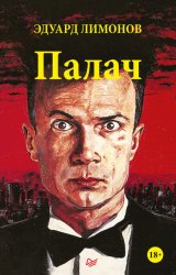 Скачать Палач бесплатно