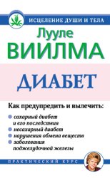 Скачать Диабет бесплатно
