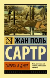 Скачать Смерть в душе бесплатно