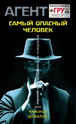 Скачать Самый опасный человек бесплатно