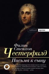 Скачать Письма к сыну. Максимы. Характеры бесплатно