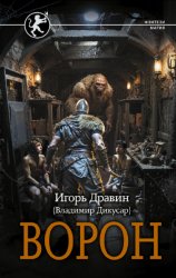 Скачать Ворон бесплатно