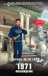 Скачать 1971. Восхождение бесплатно