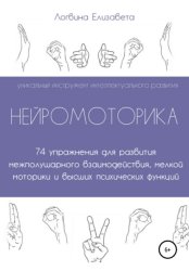 Скачать Нейромоторика бесплатно