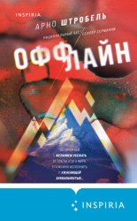 Скачать Оффлайн бесплатно