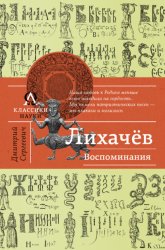 Скачать Воспоминания бесплатно