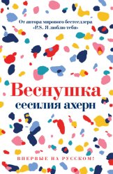 Скачать Веснушка бесплатно