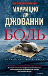 Скачать Боль бесплатно