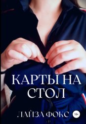 Скачать Карты на стол бесплатно