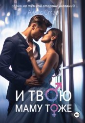 Скачать И твою маму тоже бесплатно