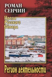Скачать Регион деятельности бесплатно