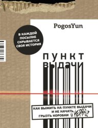 Скачать Пункт выдачи бесплатно