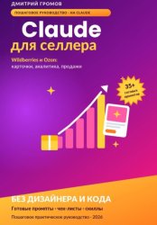 Скачать Claude для селлера бесплатно