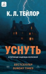 Скачать Уснуть бесплатно