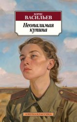Скачать Неопалимая купина бесплатно