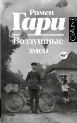 Скачать Воздушные змеи бесплатно