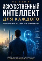 Скачать Искусственный интеллект для каждого бесплатно