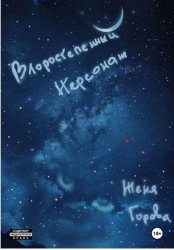 Скачать Второстепенный персонаж бесплатно