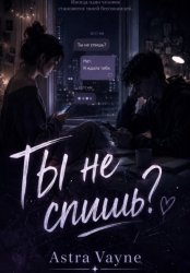 Скачать Ты не спишь? бесплатно