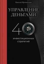Скачать Управление деньгами бесплатно