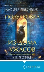 Скачать Полукровка из Дома Ужаса бесплатно