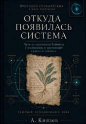 Скачать Протокол спокойствия в мире перегрузки бесплатно