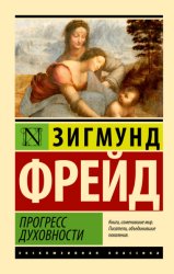 Скачать Прогресс духовности бесплатно