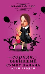 Скачать Сорняк, обвивший сумку палача бесплатно