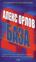 Скачать База 24 бесплатно