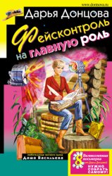 Скачать Фейсконтроль на главную роль бесплатно