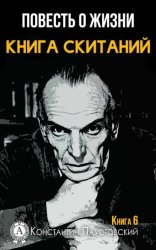 Скачать Книга скитаний бесплатно