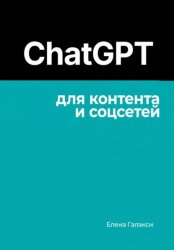 Скачать ChatGPT для контента и соцсетей бесплатно