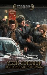 Скачать Убей-городок. Долгожданная кража бесплатно