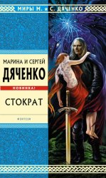 Скачать Стократ бесплатно