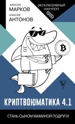 Скачать Криптвоюматика 4.1. Стань сыном маминой подруги бесплатно