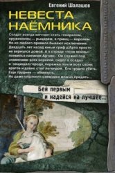 Скачать Невеста наемника бесплатно