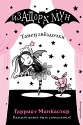 Скачать Танец звёздочки бесплатно