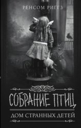 Скачать Собрание птиц бесплатно