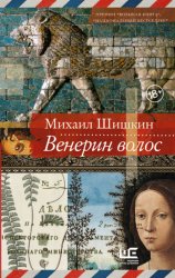 Скачать Венерин волос бесплатно