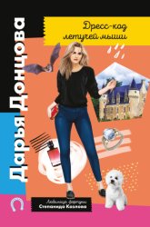 Скачать Дресс-код летучей мыши бесплатно